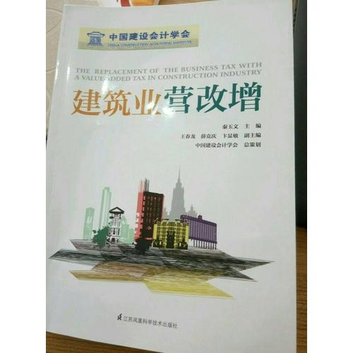 建筑業營改增