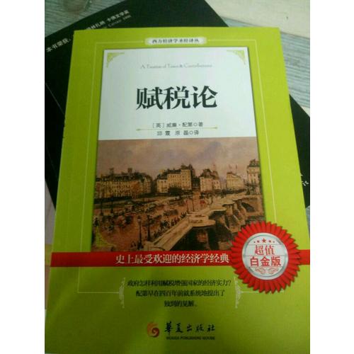 賦稅論