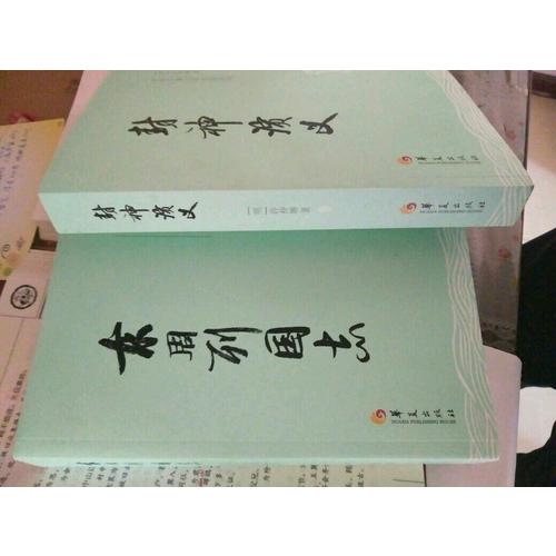 東周列國志
