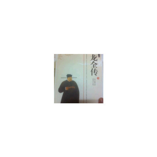 飛龍全傳