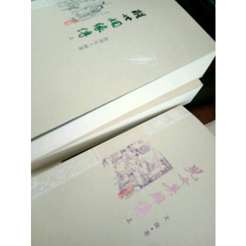 醒世姻緣傳