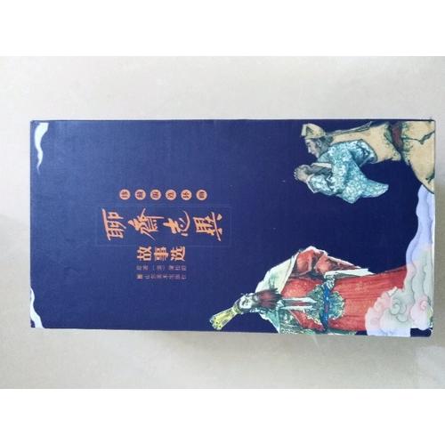 聊齋志異故事選