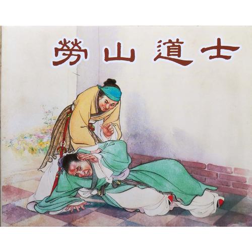 老連環(huán)畫珍藏（5冊）