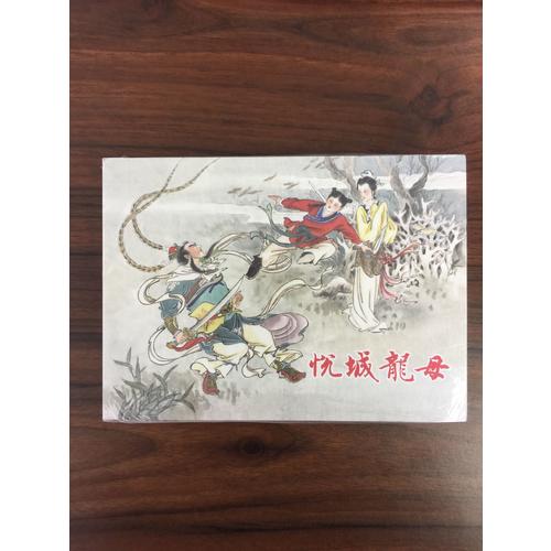 老連環(huán)畫珍藏（5冊）