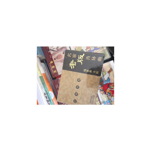 名家老版連環畫錢貴蓀專輯