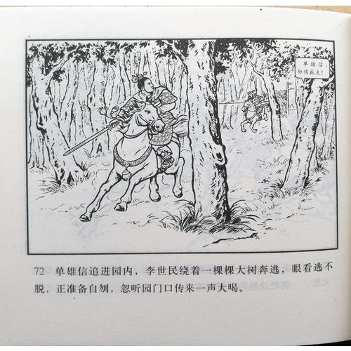 經典連環畫.北宋楊家將