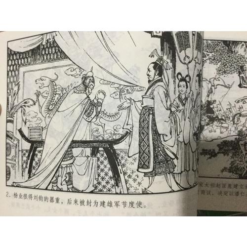 經典連環畫.北宋楊家將