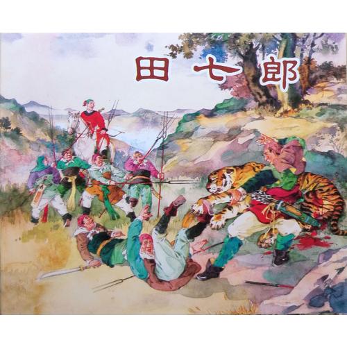 老連環畫珍藏4(共5冊）