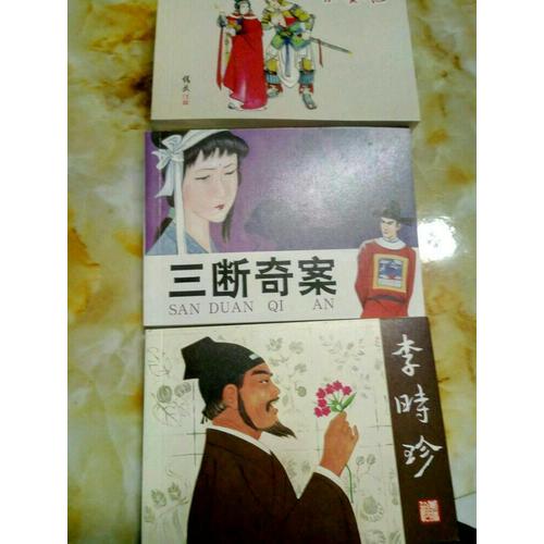 老連環畫珍藏3(共5冊)