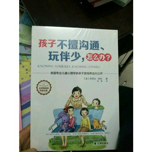 孩子不擅溝通、玩伴少，怎么辦？