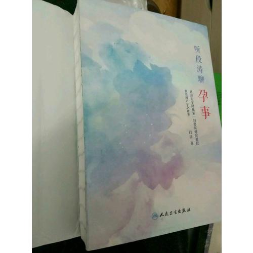 聽段濤聊孕事