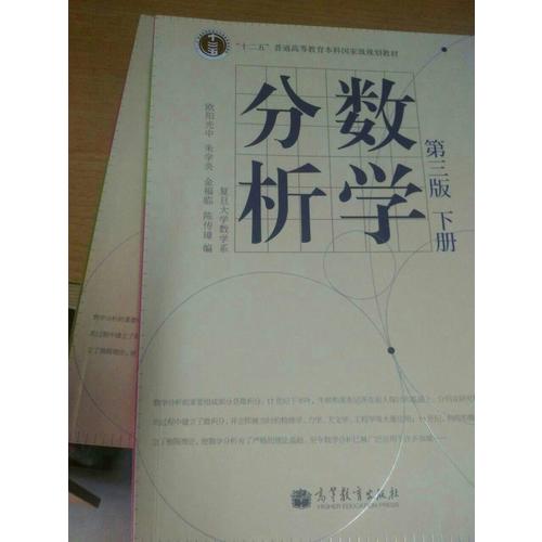 數(shù)學(xué)分析 第三版·上下冊(cè)