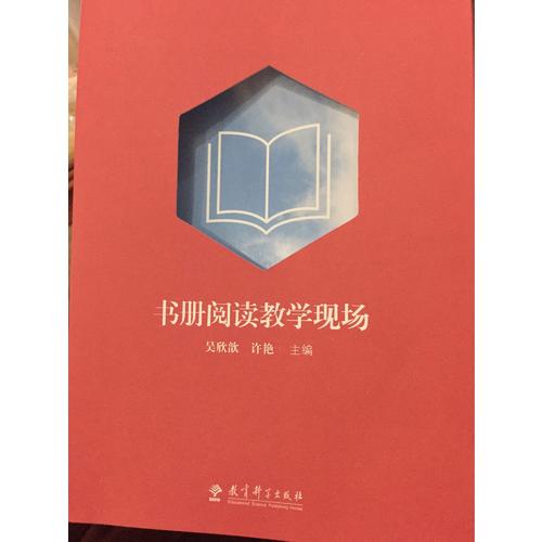 書冊閱讀教學現場