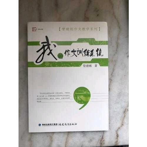 我的作文訓練系統