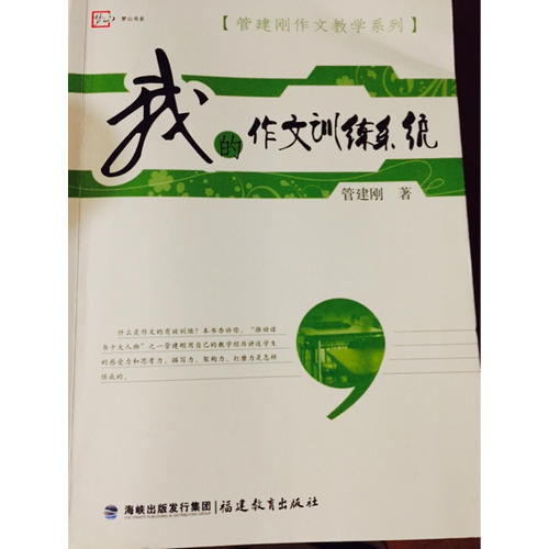 我的作文訓練系統