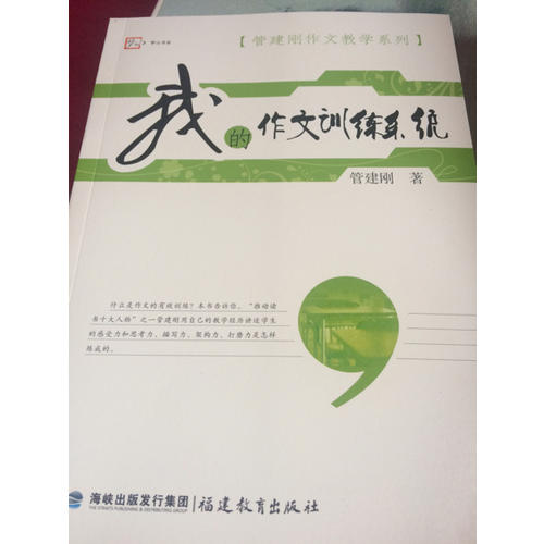 我的作文訓練系統