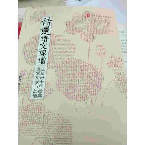 大夏書系·詩意語文課譜