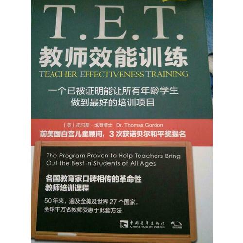 T.E.T.教師效能訓練