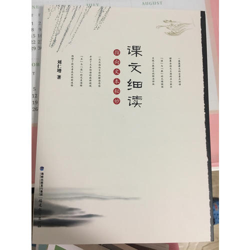 課文細讀:指向文本秘妙