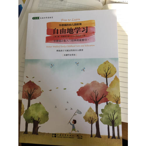 自由地學習:華德福的幼兒園教育