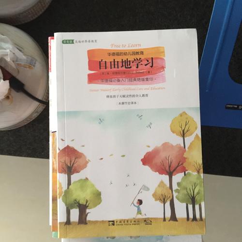 自由地學習:華德福的幼兒園教育