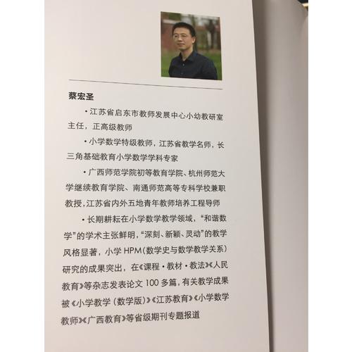 數學史走進小學數學課堂探索叢書·數學史走進小學數學課堂：案例與剖析