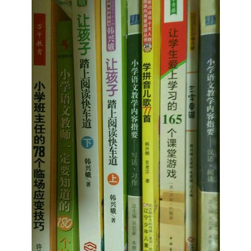 小學語文教師一定要知道的180個妙招