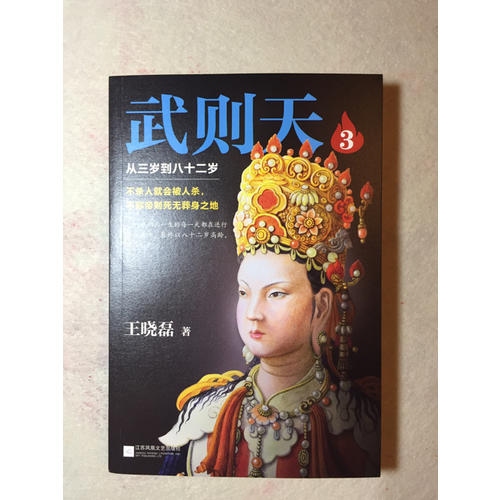 武則天3：從三歲到八十二歲