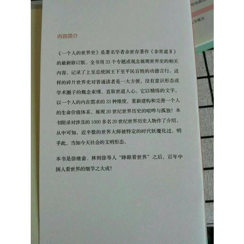 一個人的世界史