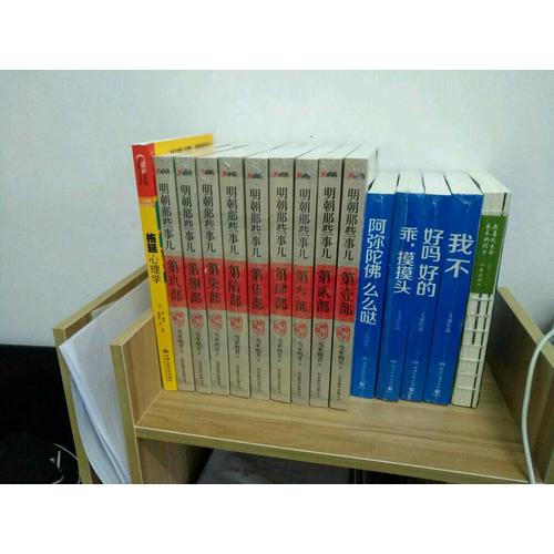 明朝那些事兒全集（共9冊）