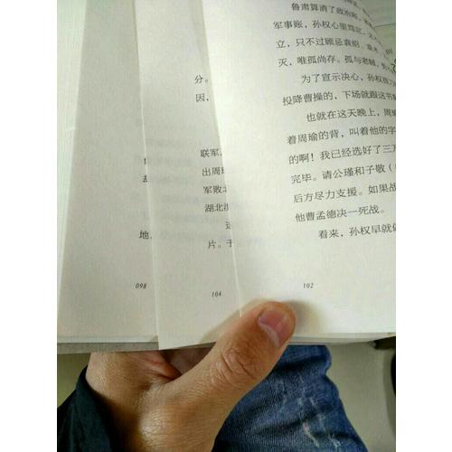 易中天中華史 第十卷：三國紀