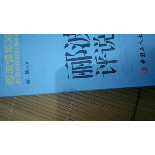 丹心報國 : 酈波評說于謙