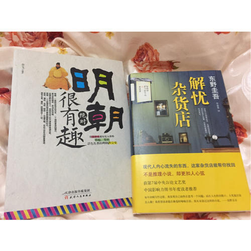 明朝很有趣