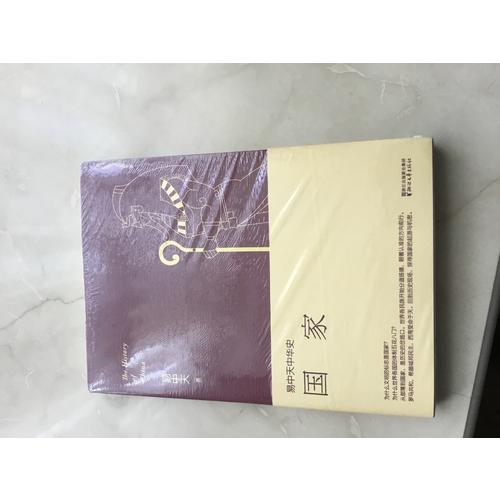 易中天中華史 第二卷：國(guó)家