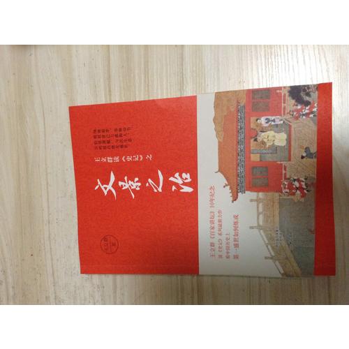王立群讀《史記》之文景之治