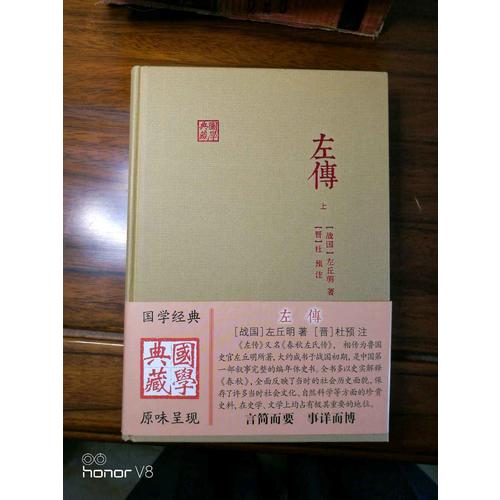 左傳（全二冊）