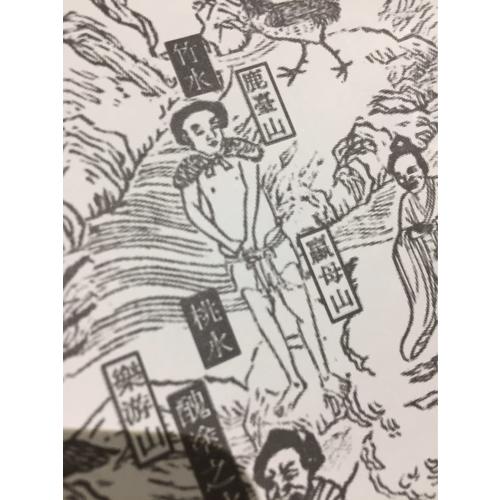 山海經校詮:寰宇全圖版(全3冊)
