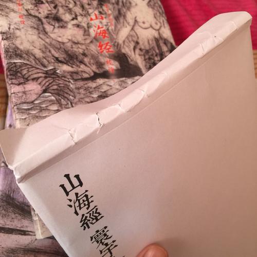 山海經校詮:寰宇全圖版(全3冊)