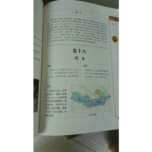 古法今觀·水經注