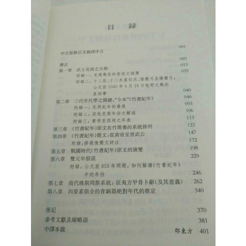 竹書紀年解謎