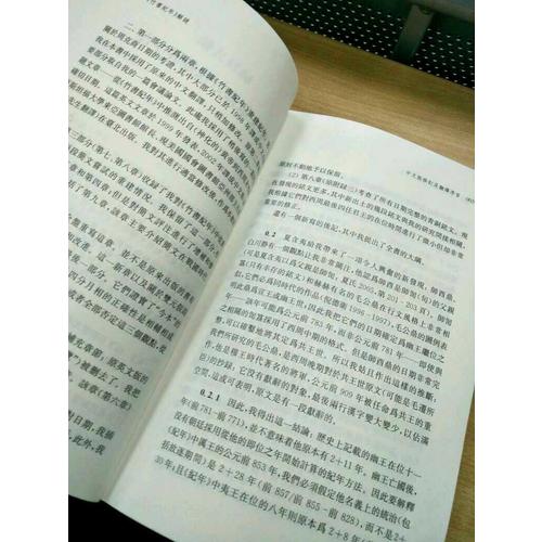 竹書紀年解謎
