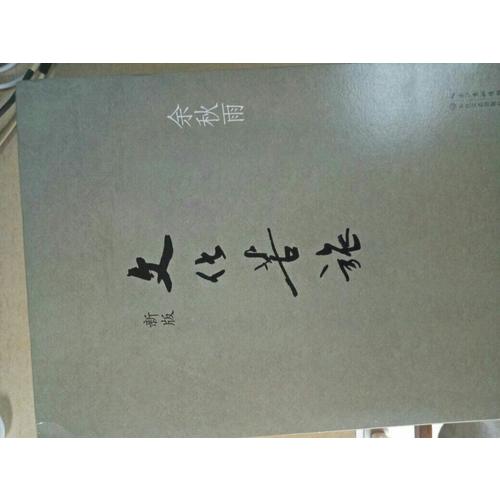 余秋雨、賈平凹觸及靈魂的旅行2冊套裝