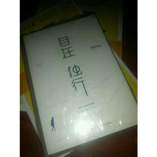 余秋雨、賈平凹觸及靈魂的旅行2冊套裝