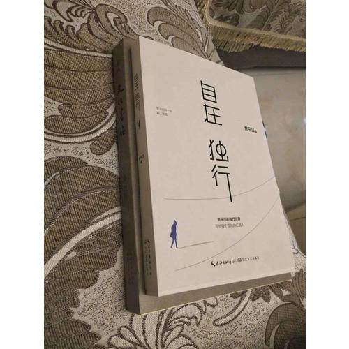 余秋雨、賈平凹觸及靈魂的旅行2冊套裝