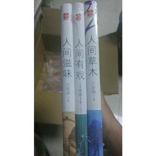 汪曾祺圖文珍藏版精裝套裝全三冊