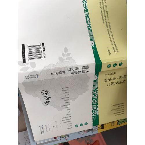 林清玄散文精選.青少卷