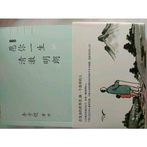 豐子愷愿你一生清澈明朗