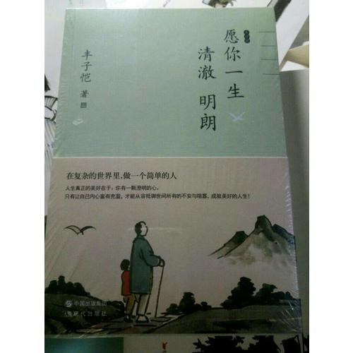 豐子愷愿你一生清澈明朗
