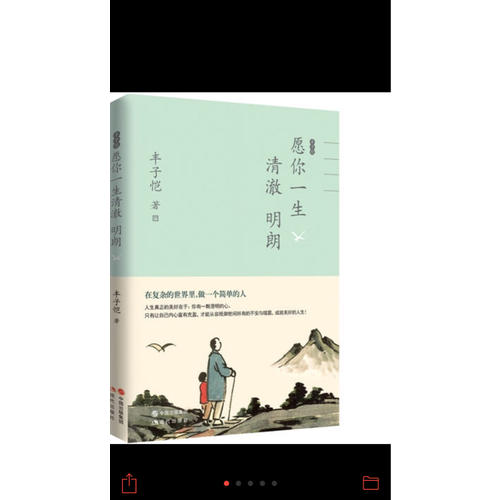 豐子愷愿你一生清澈明朗