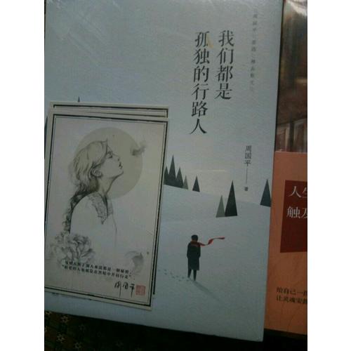 周國平2017親選散文集套裝